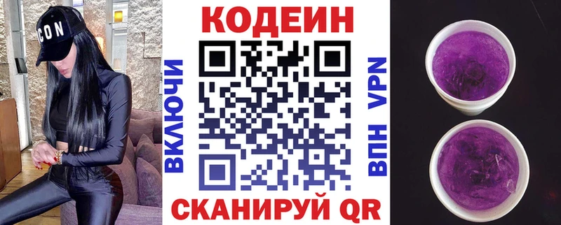Кодеин напиток Lean (лин)  наркошоп  Железногорск 